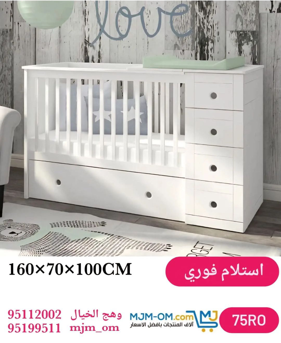 سرير أطفال متعدد الوظائف مع طاولة تغيير وأدراج