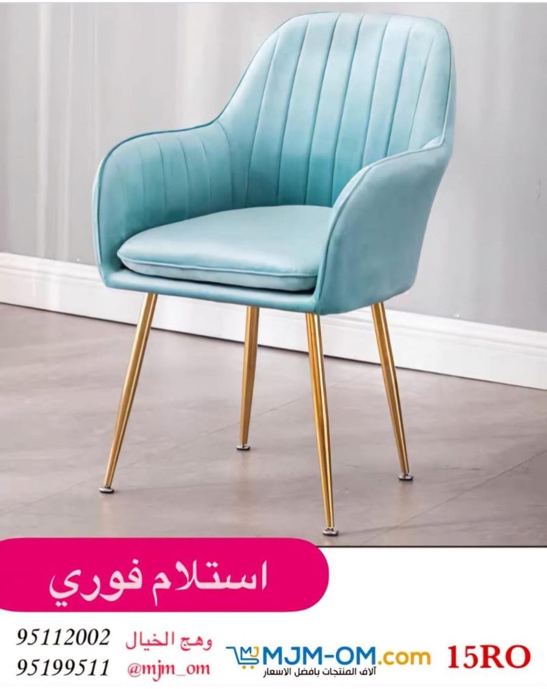 كرسي أنيق متعدد الاستخدام بتنجيد مخملي فاخر وأرجل معدنية متينة يوفر راحة وأناقة مثالية للمكتب أو غرفة المعيشة أو ركن الزوايا العصرية