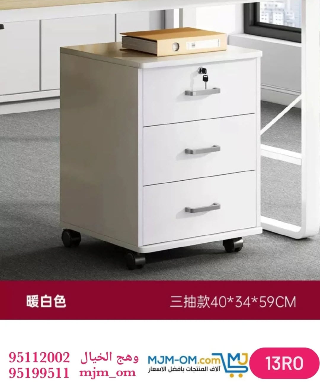 خزانة ملفات مكتبية متعددة الوظائف