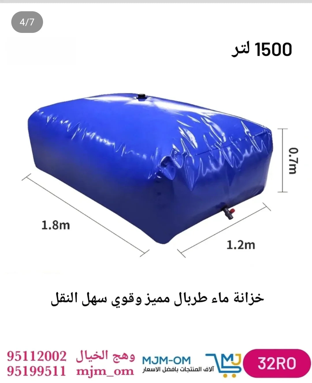 خزان ماء قابل للطي 1500 لتر.