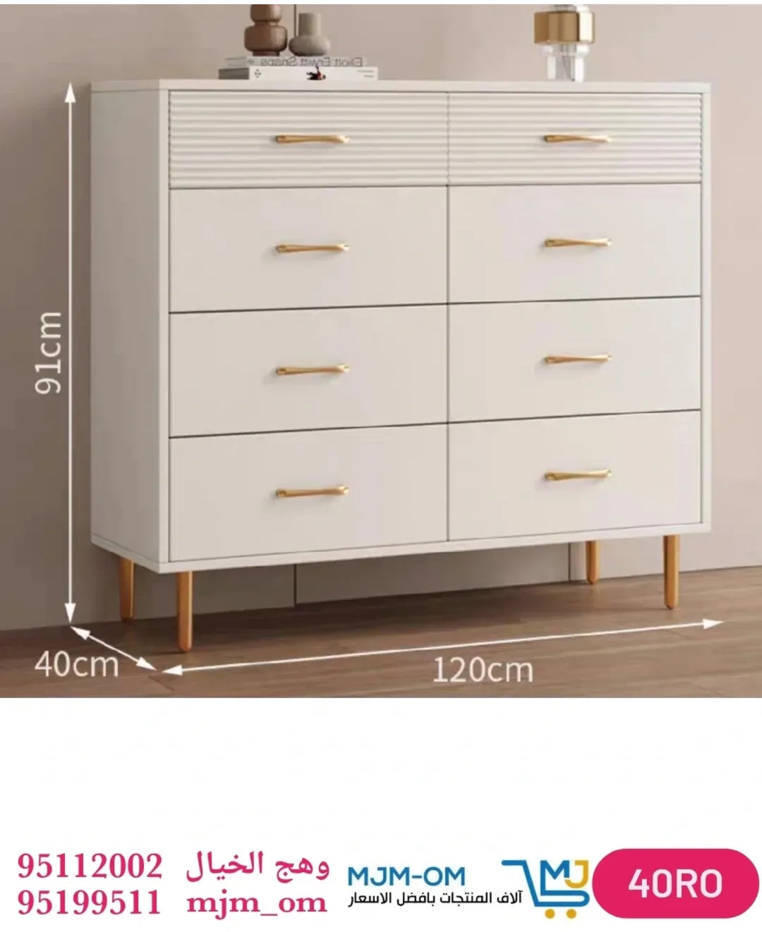 خزانة خشبية بثمانية أدراج.