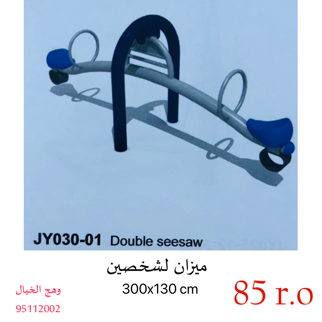 ميزان لعبة اطفال