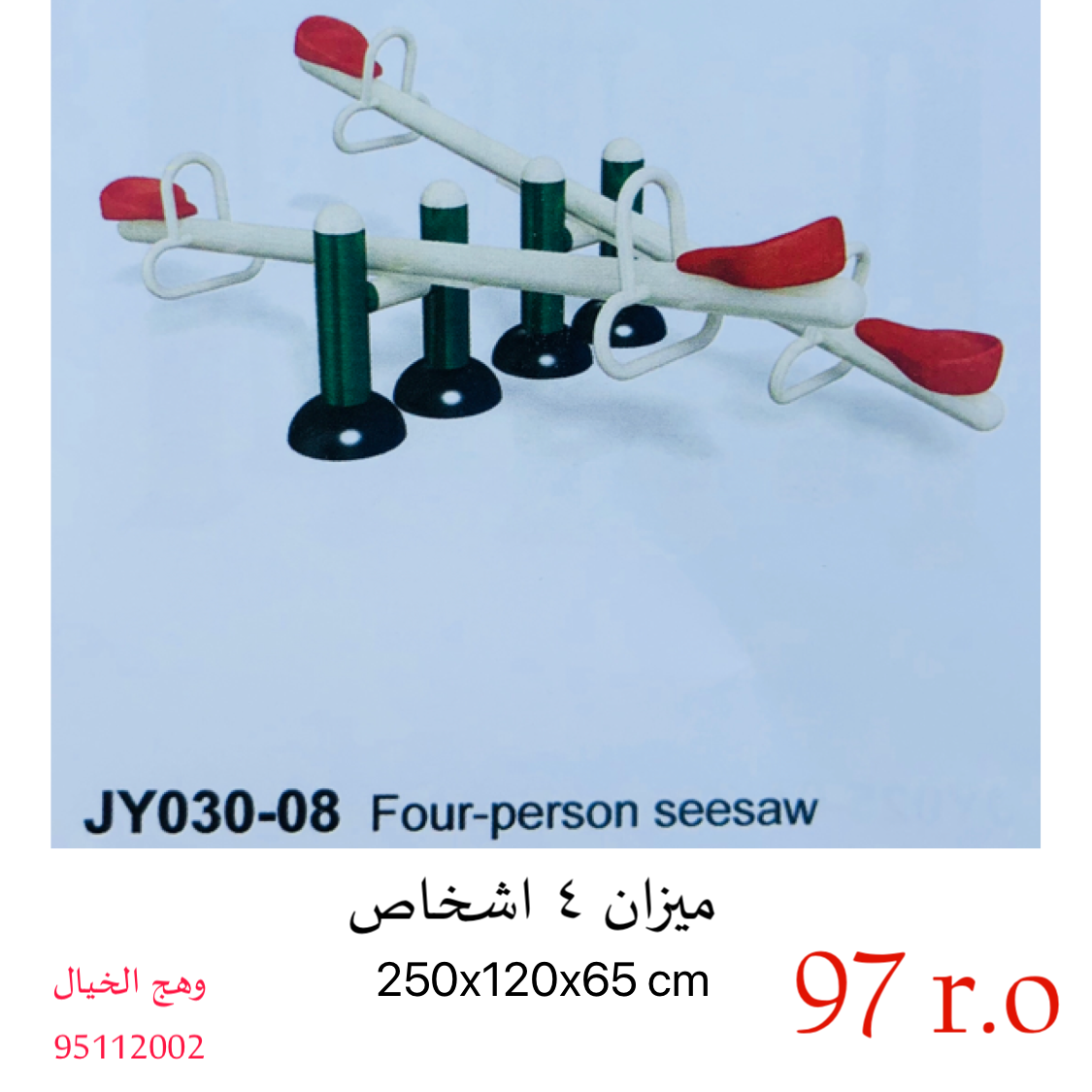 ميزان لعبة اطفال