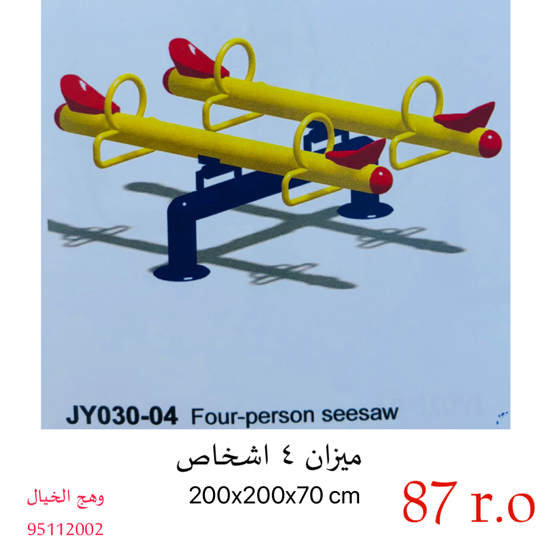 ميزان لعبة اطفال