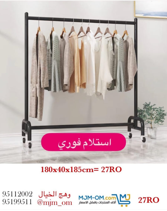 علاقة ملابس معدنية قوية ومتينة بتصميم عملي وأنيق توفر مساحة واسعة لتعليق الملابس وتنظيمها بشكل مرتب في غرف النوم أو المداخل