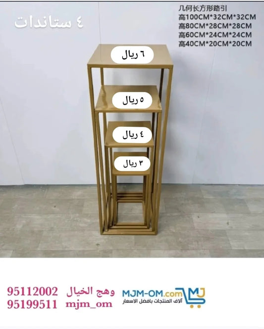 4 استاندات معدنية مربعة أنيقة.