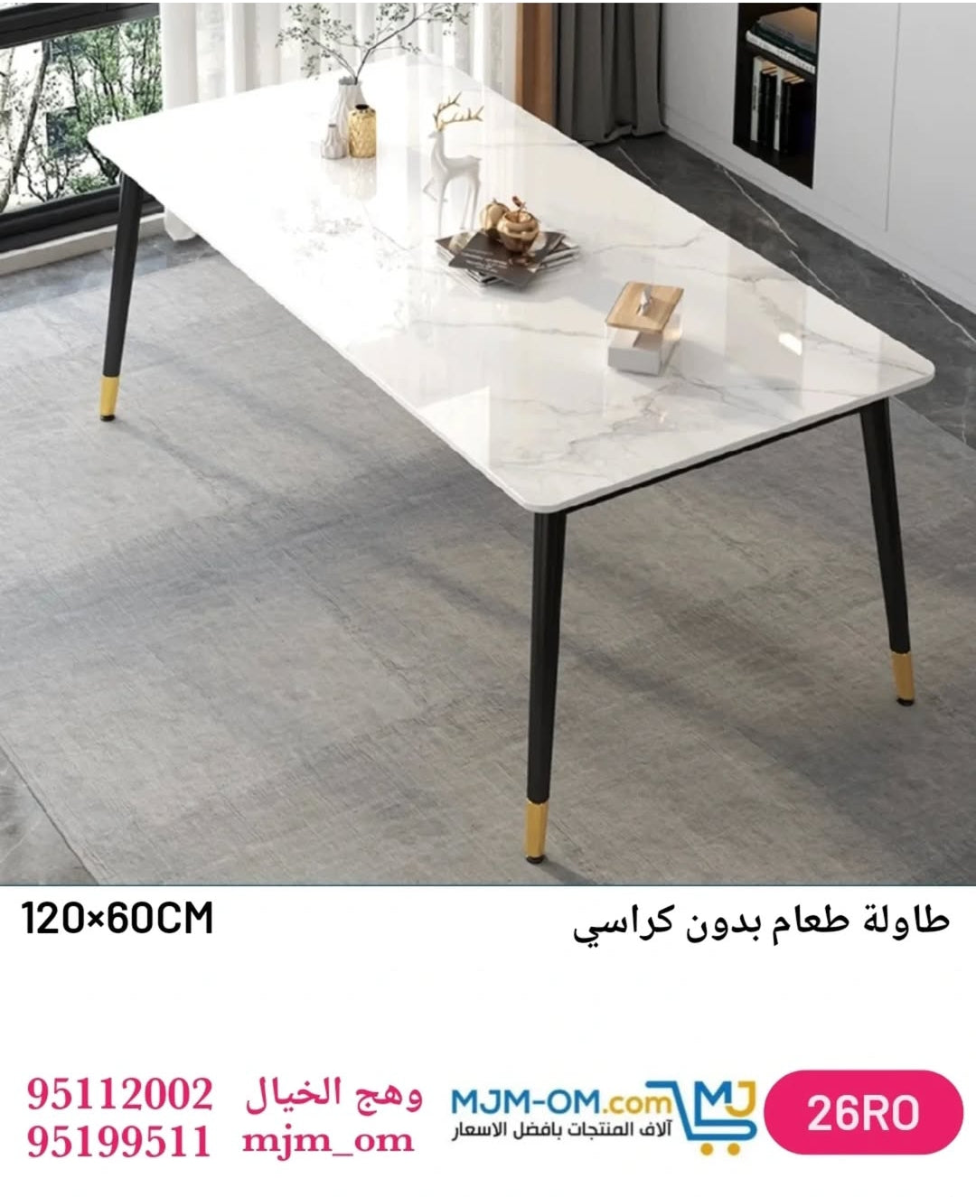 طاولة طعام رخامية برسيلين حديثة