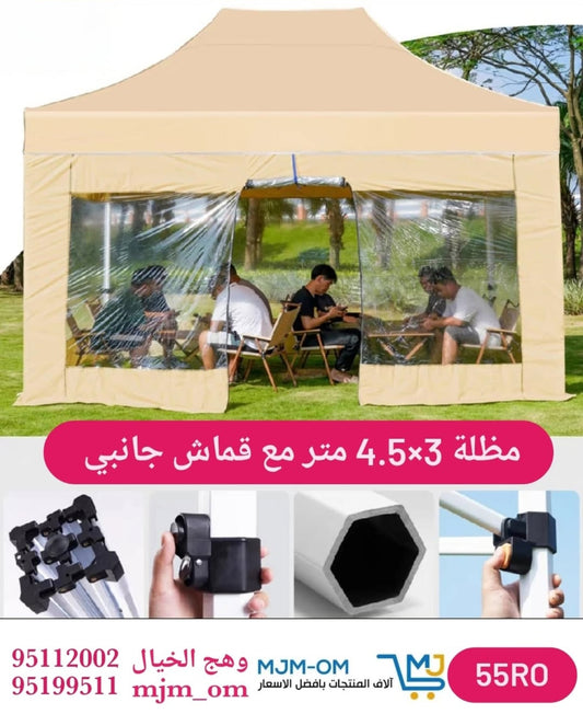 مظلة 4.5×3 متر بألمنيوم.