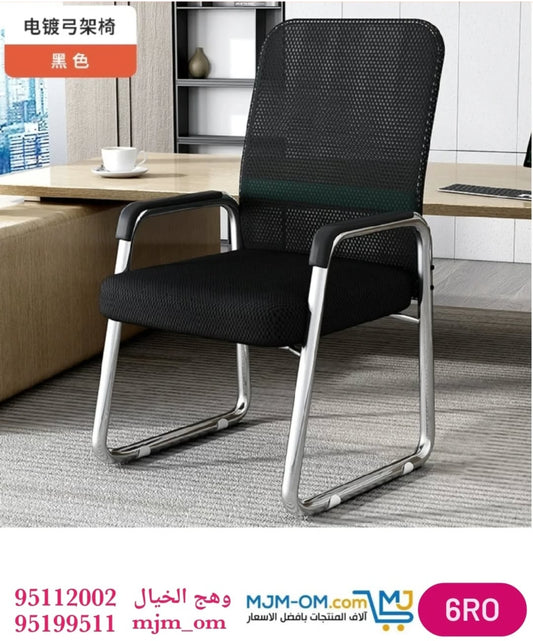 كرسي مكتب شبكي مريح عملي وأنيق