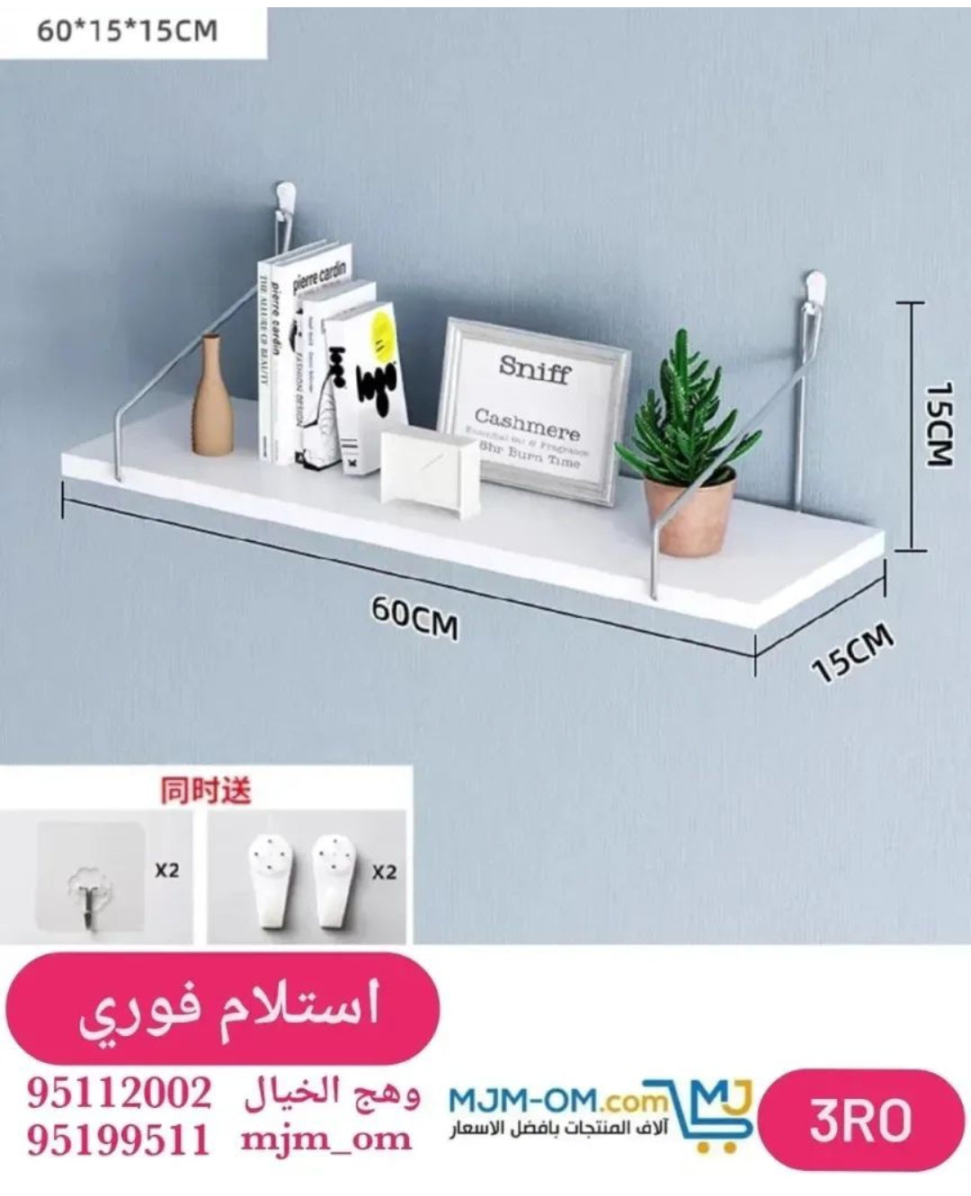 رفوف حائطية معلقة بتصميم أنيق وعصري للتخزين وتنظيم الديكور في غرف المعيشة وأعلى المكاتب بطريقة عملية وجذابة