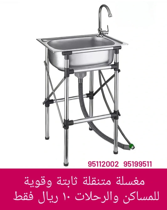 مغسلة متنقلة مع حنفية وتوصيلات