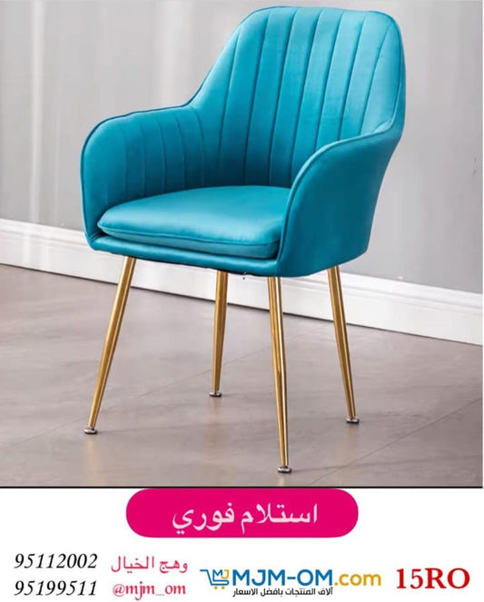 كرسي أنيق متعدد الاستخدام بتنجيد مخملي فاخر وأرجل معدنية متينة يوفر راحة وأناقة مثالية للمكتب أو غرفة المعيشة أو ركن الزوايا العصرية