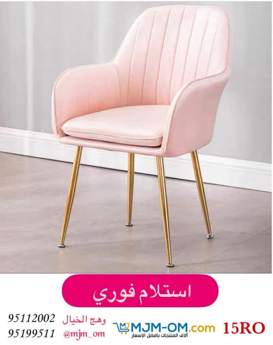 كرسي أنيق متعدد الاستخدام بتنجيد مخملي فاخر وأرجل معدنية متينة يوفر راحة وأناقة مثالية للمكتب أو غرفة المعيشة أو ركن الزوايا العصرية