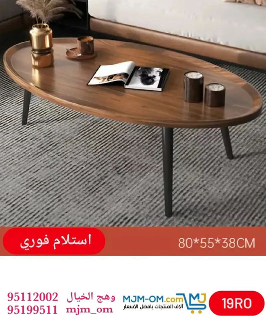 طاولة قهوة وسطية خشبية