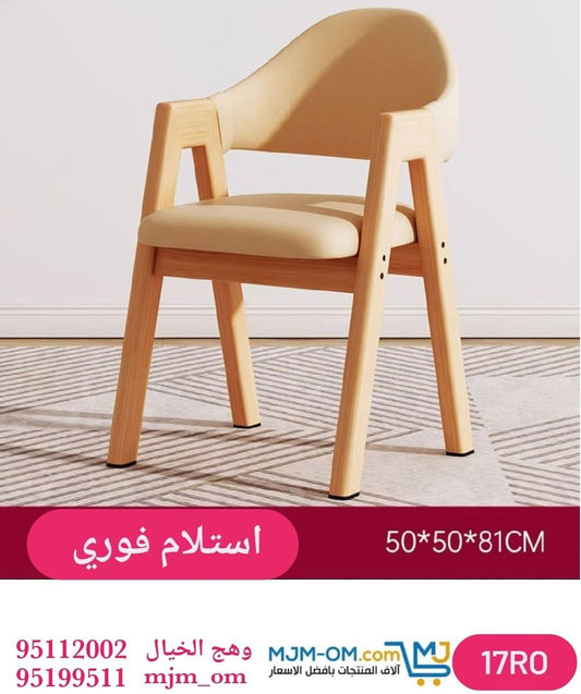 كرسي مفرد أنيق متعدد الاستخدام بتصميم مريح وعصري يناسب غرف الجلوس وغرف النوم والمكاتب ويمكن استخدامه كقطعة ديكور أو للاسترخاء أو القراءة