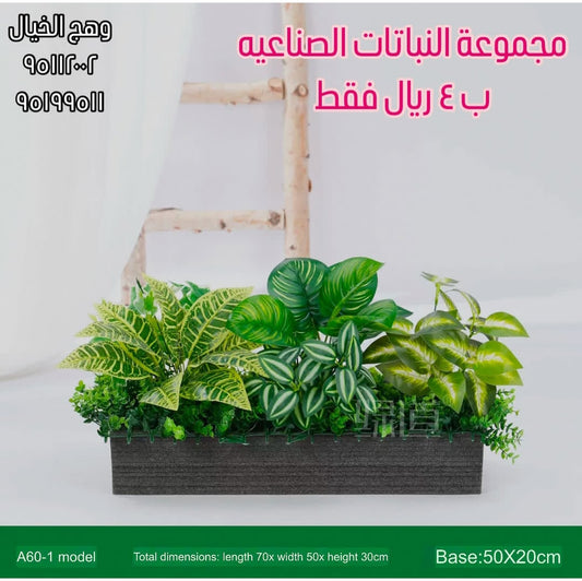 نباتات صناعية مستطيلة ملونة.