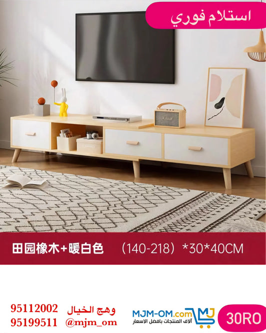 طاولة تلفزيون قابلة للتمدد وعصرية