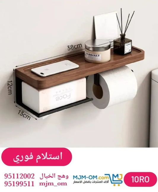 حامل تواليت خشبي أنيق مع رف