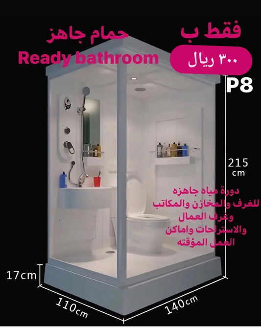 غرفة بخار متكاملة بحمام جاهز فاخر