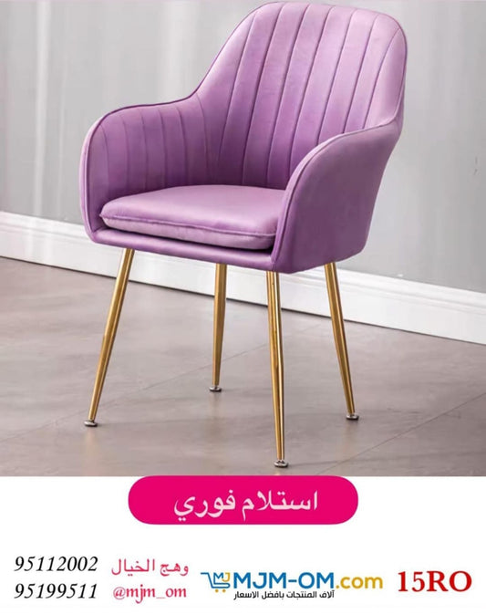 كرسي أنيق متعدد الاستخدام بتنجيد مخملي فاخر وأرجل معدنية متينة يوفر راحة وأناقة مثالية للمكتب أو غرفة المعيشة أو ركن الزوايا العصرية