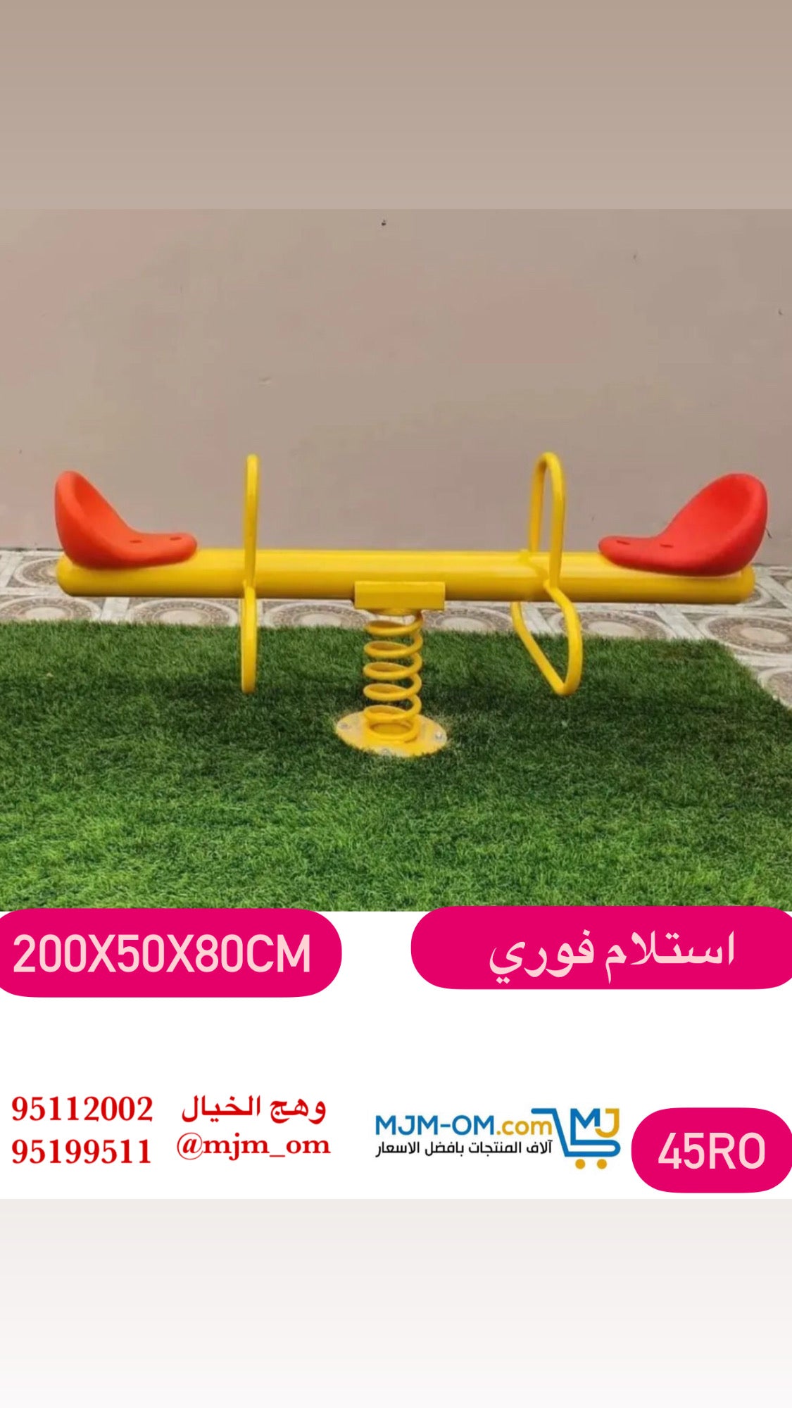 ميزان اطفال